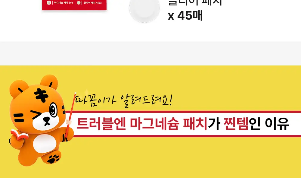 [짜기전/올인원 케어] 스노우투플러스 따꼼 호랑이 패치 3종 택 1 (단품 / 혼합) 상세페이지 20